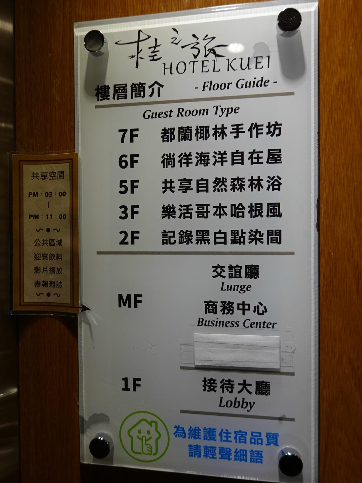 樓層介紹-桂之旅.JPG 樓層介紹-桂之旅.JPG