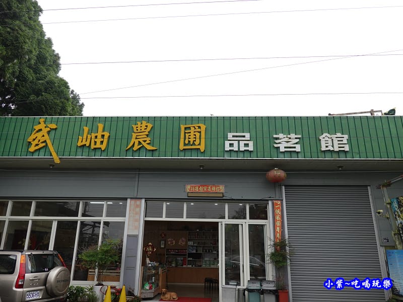 南投-武岫農圃 (11).jpg 南投-武岫農圃 (11).jpg