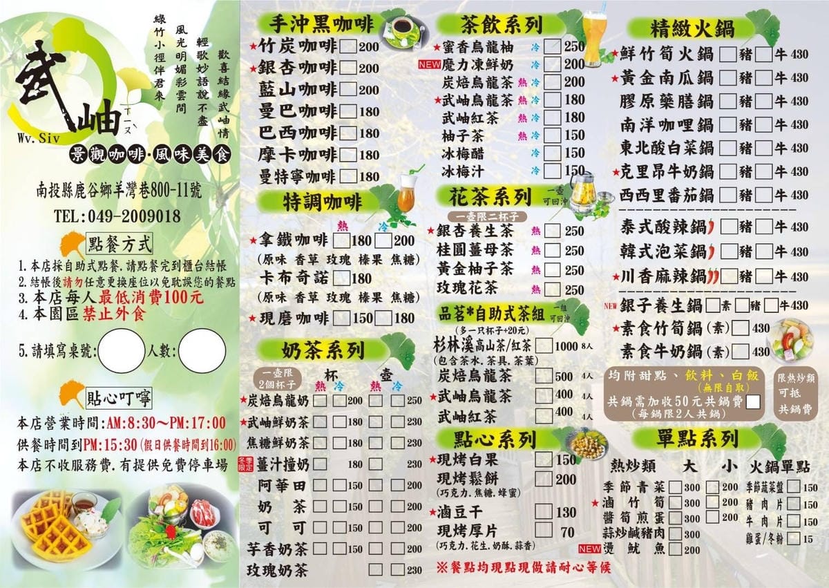 武岫農圃2022菜單.jpg 武岫農圃2022菜單.jpg