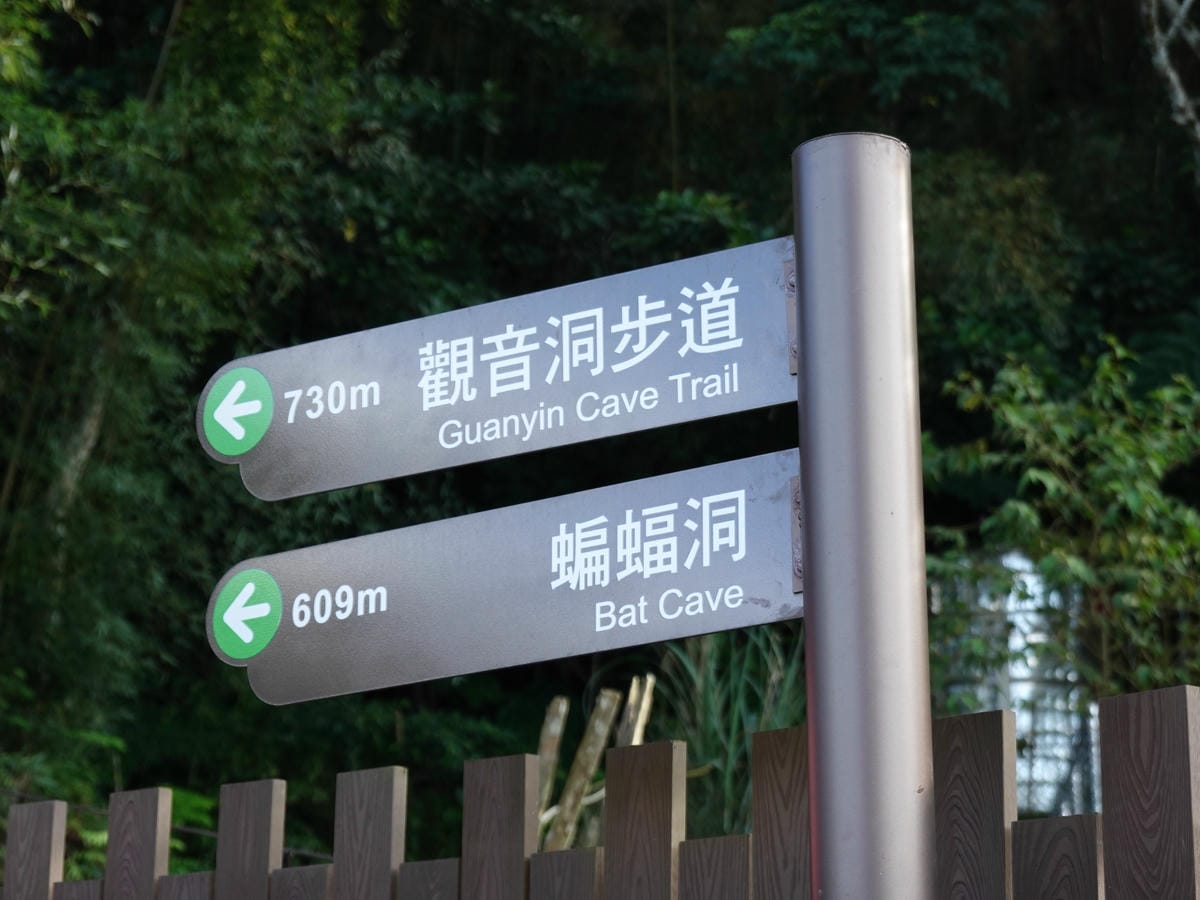 北橫蝙蝠洞步道-入口 (2).JPG 北橫蝙蝠洞步道-入口 (2).JPG