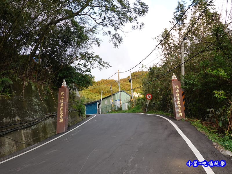 秋山清泉岩觀音洞2.jpg 秋山清泉岩觀音洞2.jpg