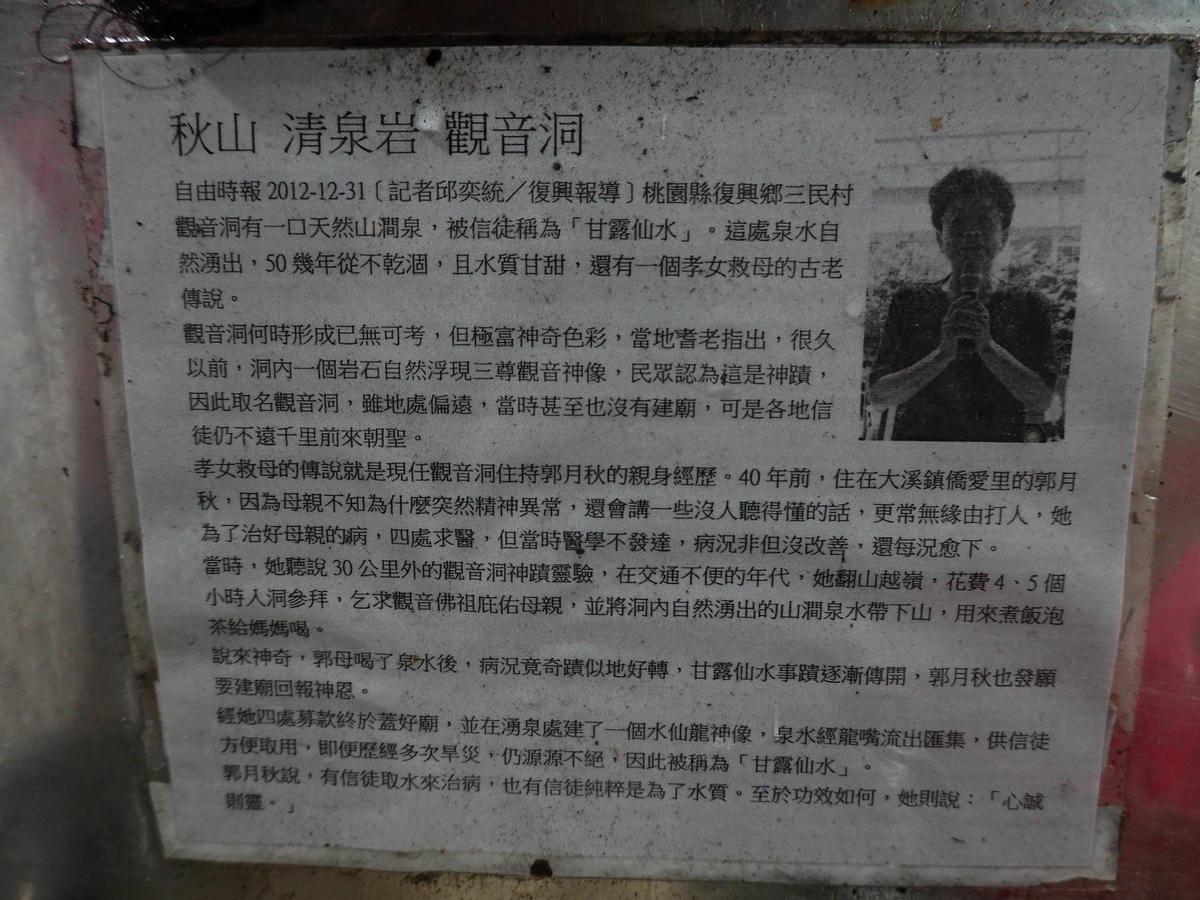秋山清泉岩觀音洞27.JPG 秋山清泉岩觀音洞27.JPG