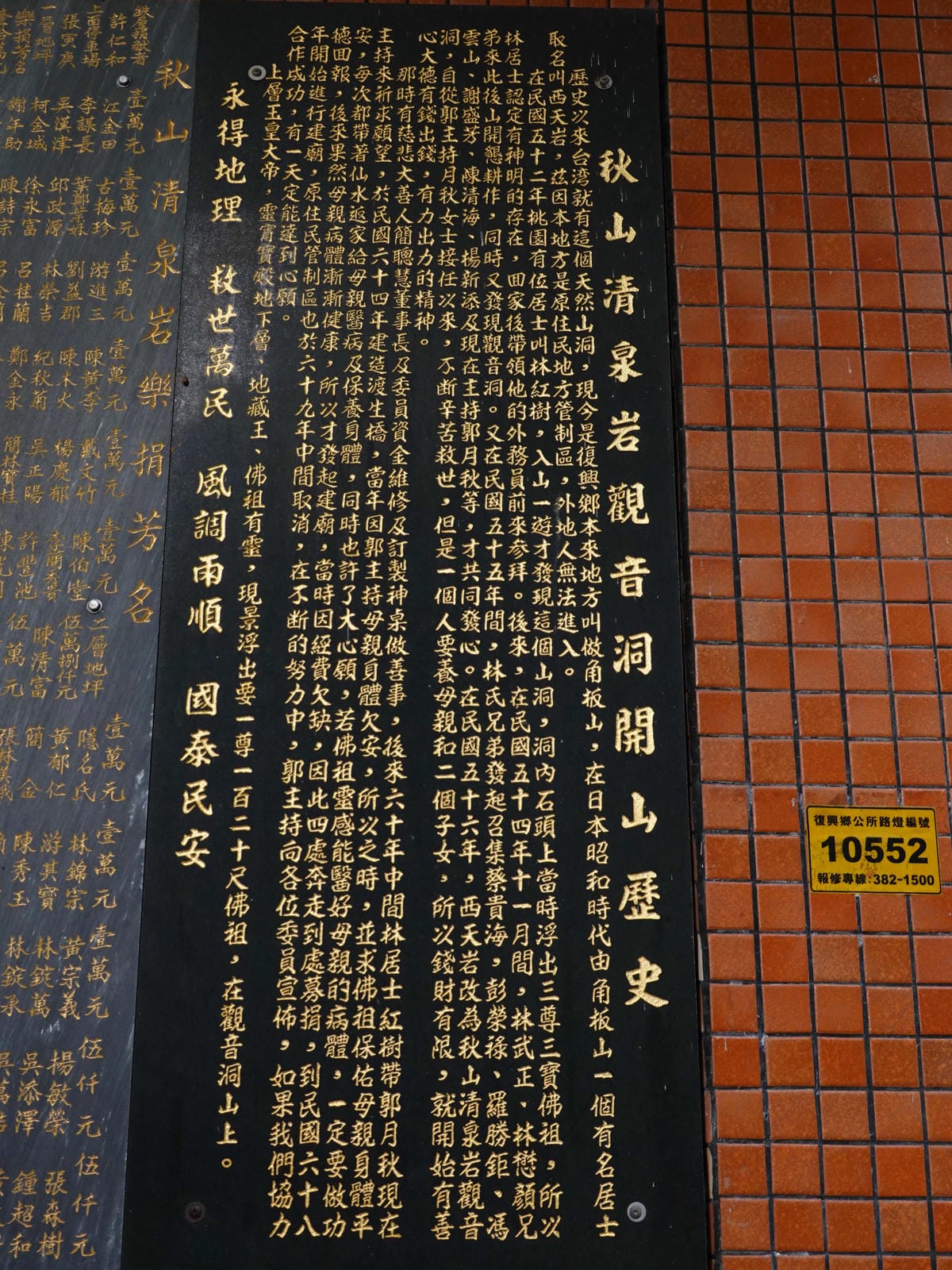 秋山清泉岩觀音洞26.JPG 秋山清泉岩觀音洞26.JPG