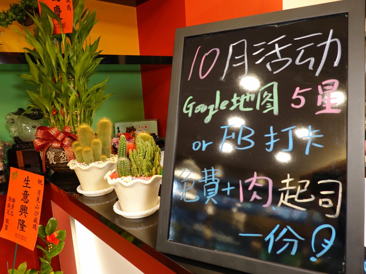 沙鹿美食-月見山沙威瑪沙鹿店 (14).JPG 沙鹿美食-月見山沙威瑪沙鹿店 (14).JPG