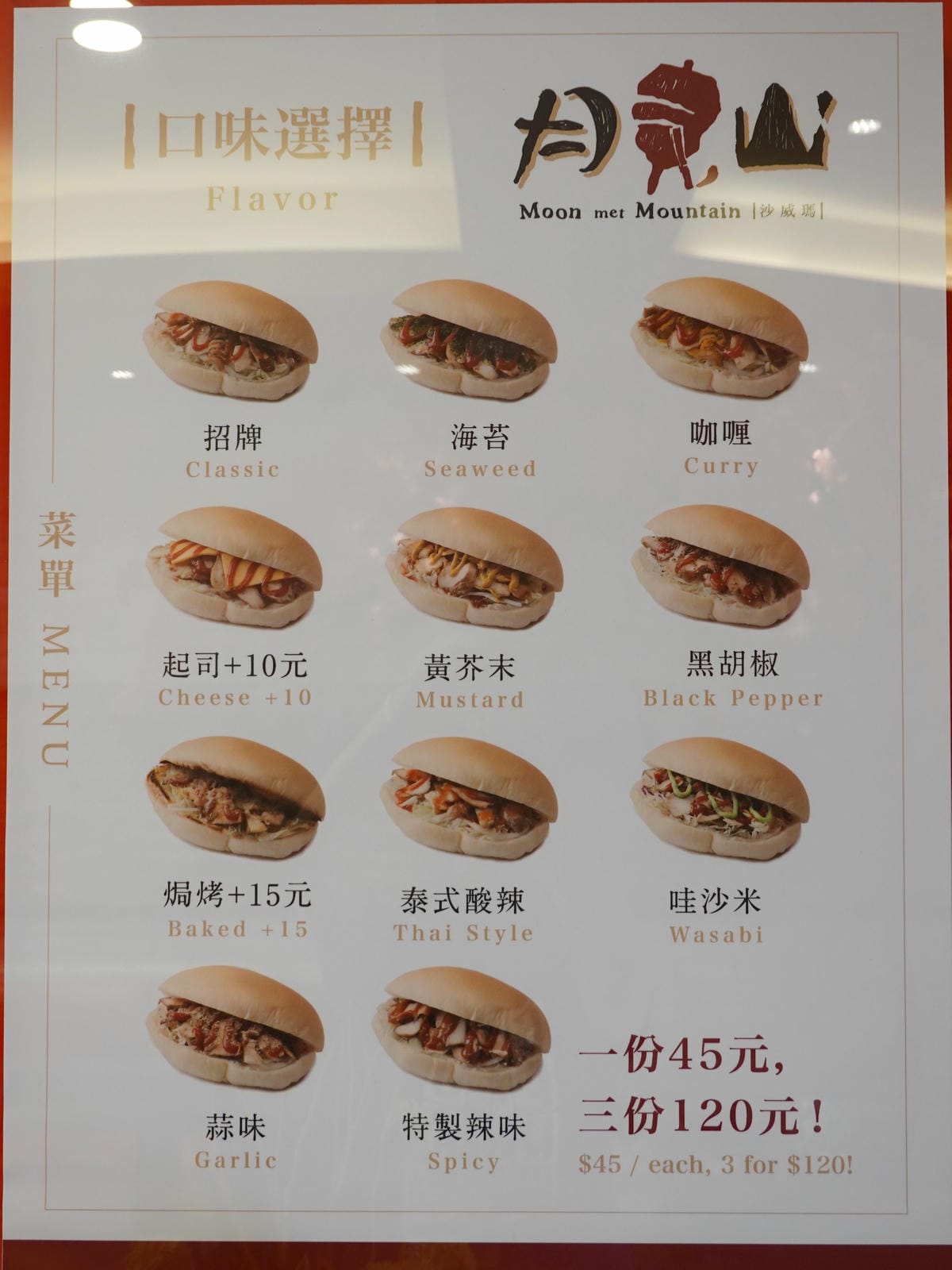 月見山沙威瑪沙鹿店menu.jpg 月見山沙威瑪沙鹿店menu.jpg