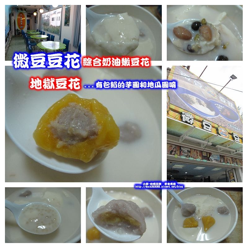 微豆豆花--拼圖.jpg 微豆豆花--拼圖.jpg