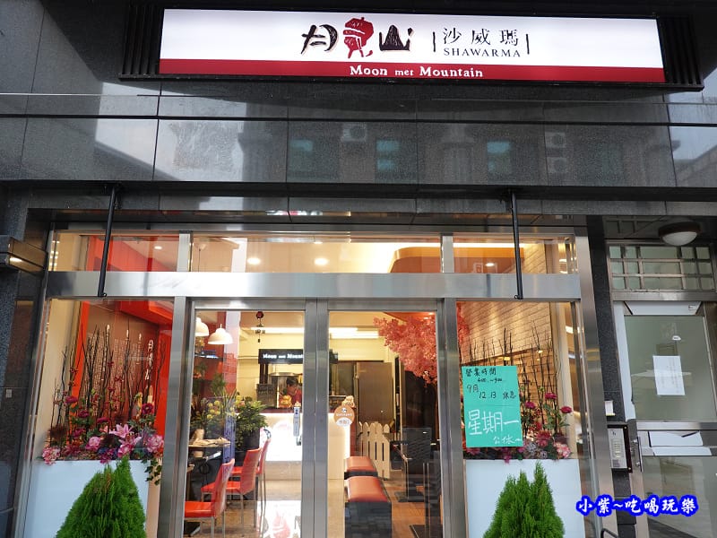 沙鹿美食-月見山沙威瑪沙鹿店 (18).jpg 沙鹿美食-月見山沙威瑪沙鹿店 (18).jpg