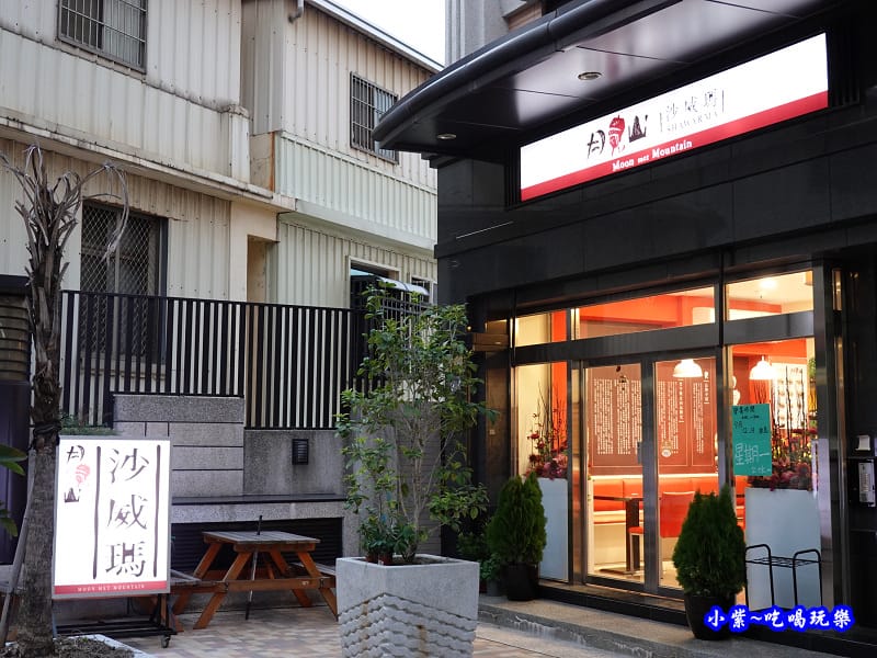 沙鹿美食-月見山沙威瑪沙鹿店 (2).jpg 沙鹿美食-月見山沙威瑪沙鹿店 (2).jpg