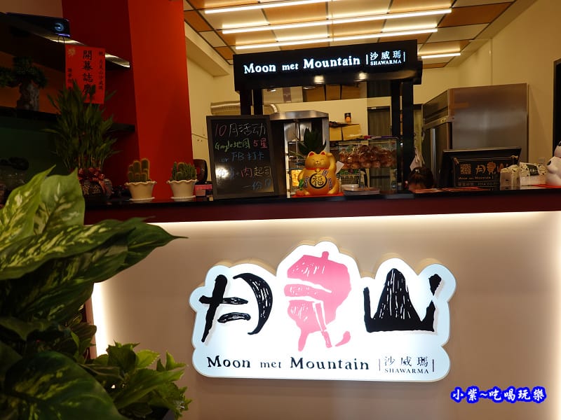 沙鹿美食-月見山沙威瑪沙鹿店 (4).jpg 沙鹿美食-月見山沙威瑪沙鹿店 (4).jpg