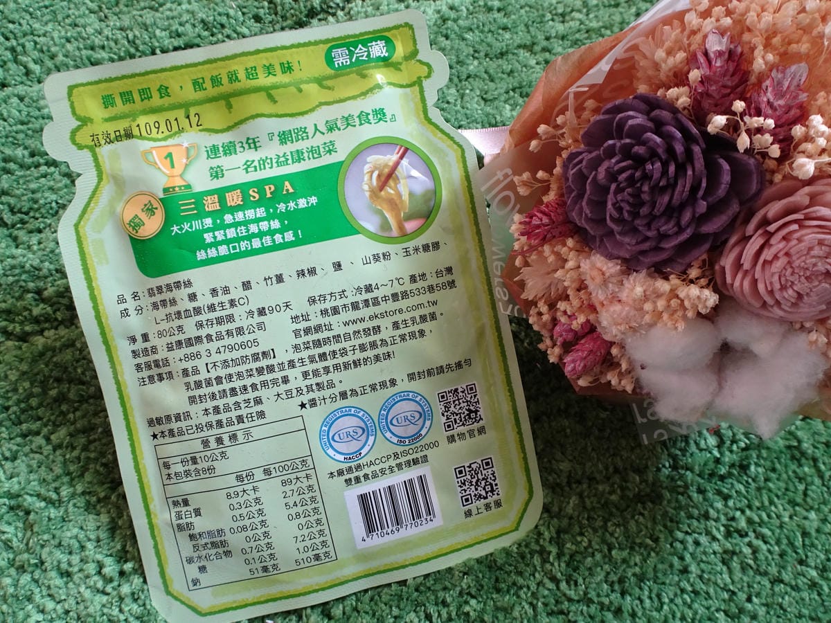 全家超商益康泡菜-翡翠海帶絲 (4).JPG 全家超商益康泡菜-翡翠海帶絲 (4).JPG