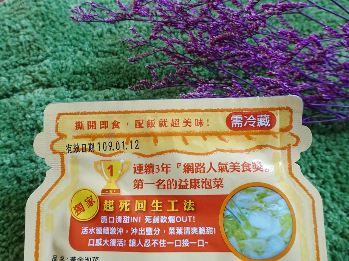 全家超商益康泡菜-黃金泡菜 (8).jpg 全家超商益康泡菜-黃金泡菜 (8).jpg