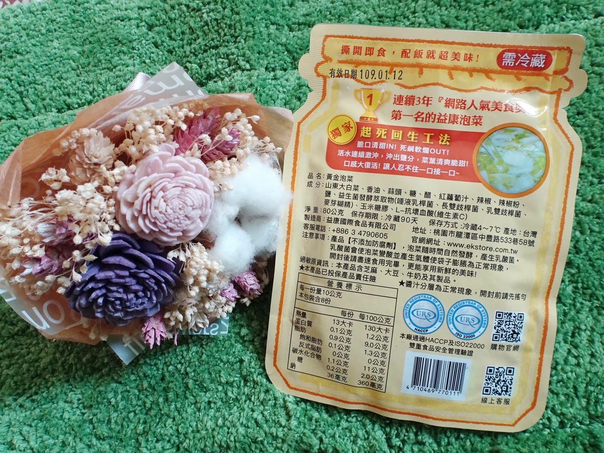 全家超商益康泡菜-黃金泡菜 (7).jpg 全家超商益康泡菜-黃金泡菜 (7).jpg