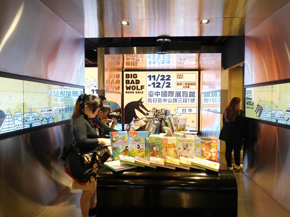 台中大野狼國際書展2019台中國際展覽館 (6).jpg