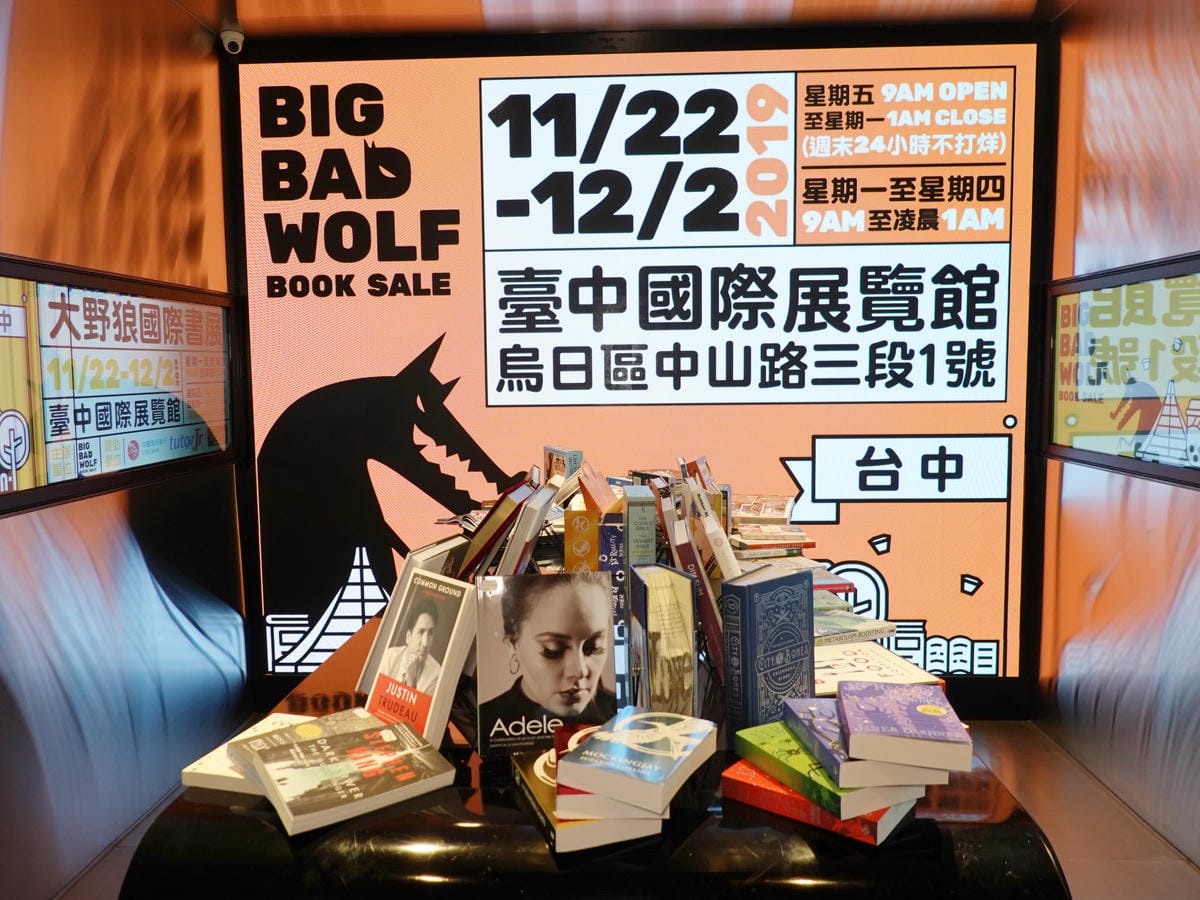 台中大野狼國際書展2019台中國際展覽館 (7).jpg