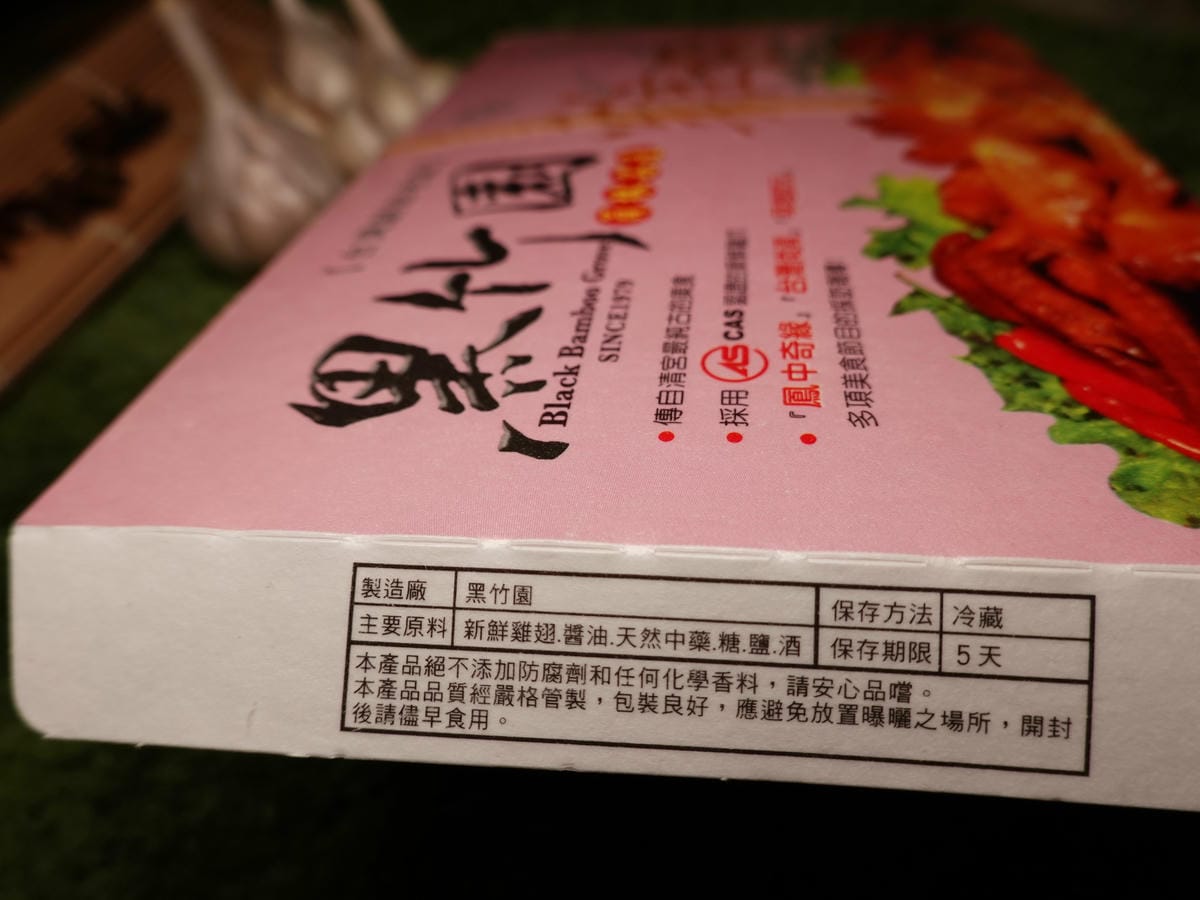 黑竹園雞翅凍 (6).JPG 黑竹園雞翅凍 (6).JPG