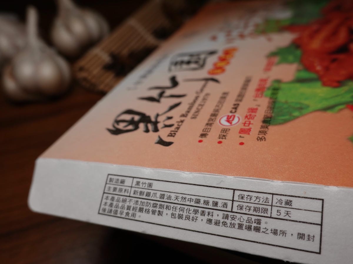 黑竹園雞腳凍 (6).JPG 黑竹園雞腳凍 (6).JPG