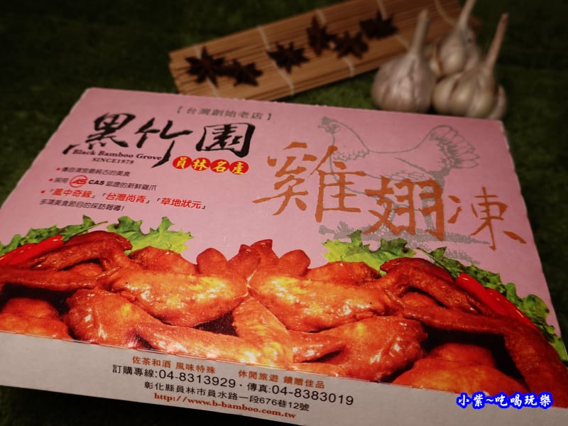 黑竹園雞翅凍 (5).jpg 黑竹園雞翅凍 (5).jpg