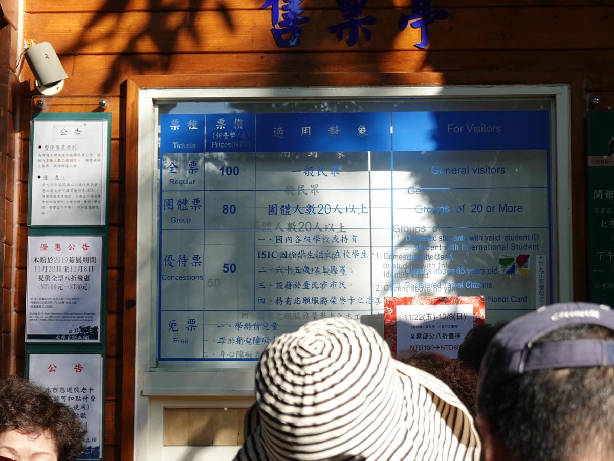 士林官邸正房門票 (2).JPG 士林官邸正房門票 (2).JPG