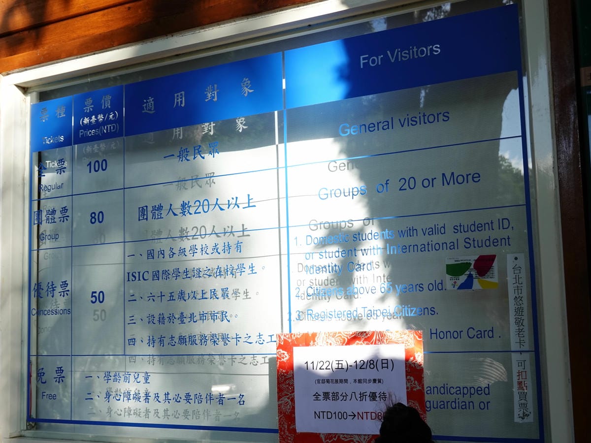 士林官邸正房門票 (1).JPG 士林官邸正房門票 (1).JPG