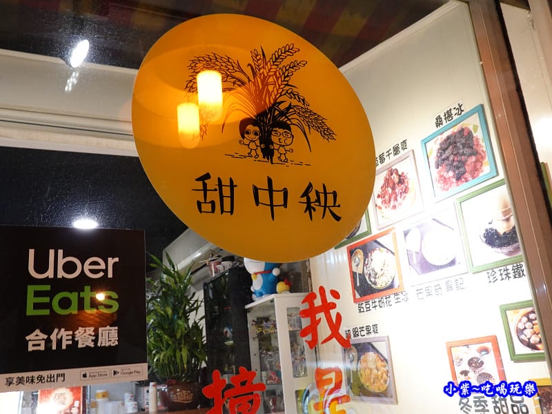 甜中秧綿綿冰冬季熱甜品 (1).jpg 甜中秧綿綿冰冬季熱甜品 (1).jpg
