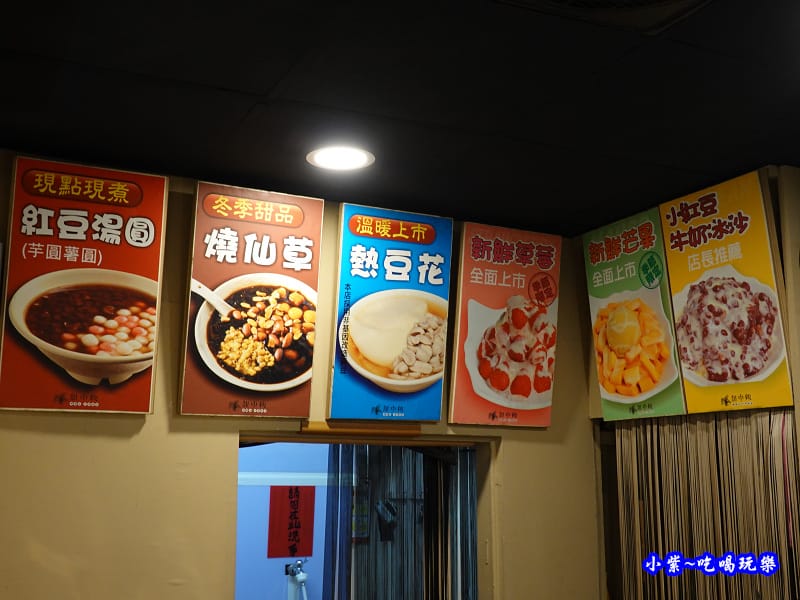 甜中秧綿綿冰冬季熱甜品 (5).jpg 甜中秧綿綿冰冬季熱甜品 (5).jpg