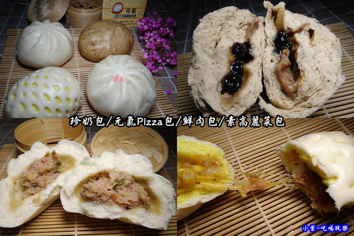 元氣包子饅頭-首圖.jpg 元氣包子饅頭-首圖.jpg