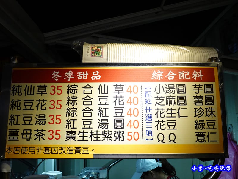 甜中秧綿綿冰冬季熱甜品MENU (1).jpg 甜中秧綿綿冰冬季熱甜品MENU (1).jpg
