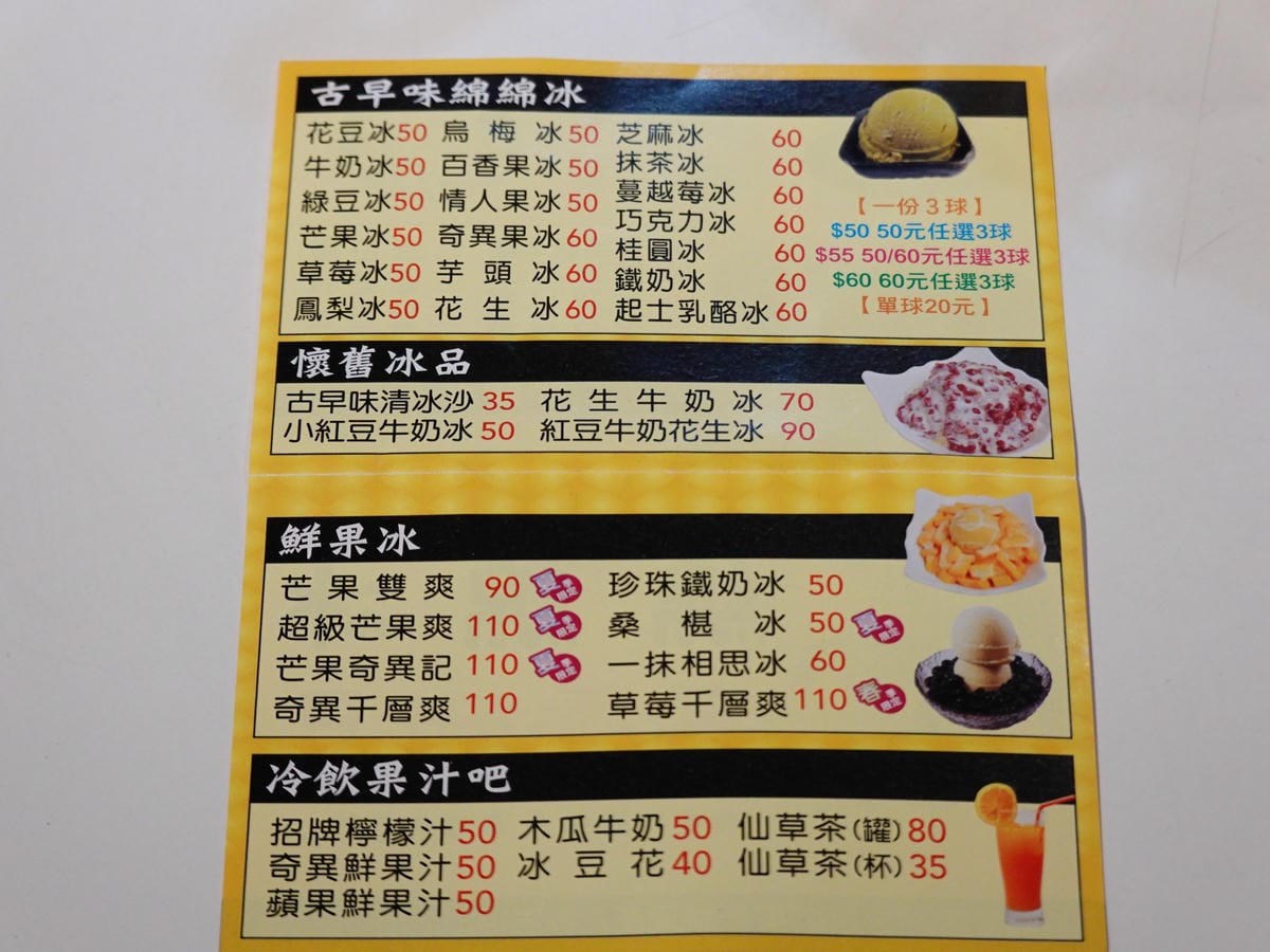甜中秧綿綿冰冬季熱甜品MENU (2).JPG 甜中秧綿綿冰冬季熱甜品MENU (2).JPG