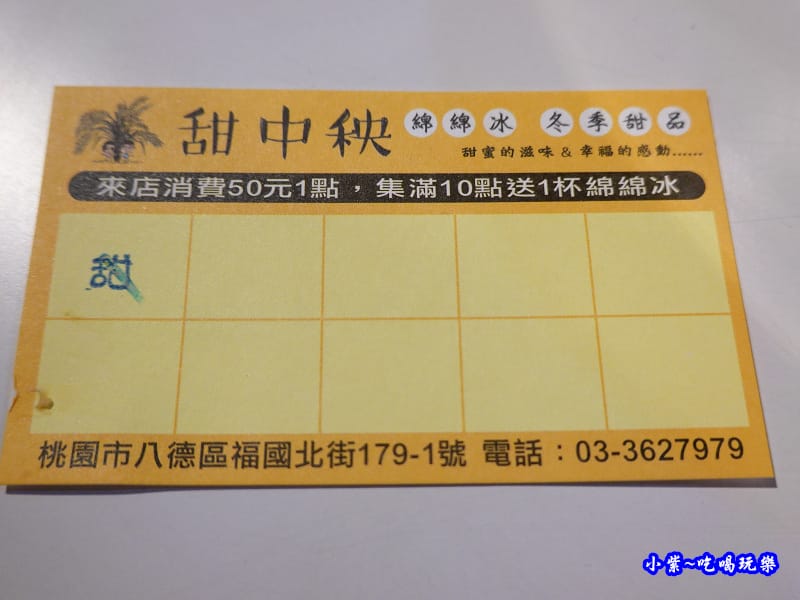 甜中秧綿綿冰冬季熱甜湯集點卡.jpg 甜中秧綿綿冰冬季熱甜湯集點卡.jpg