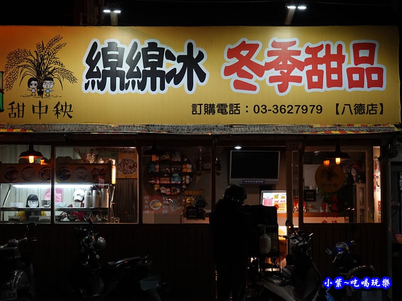 甜中秧綿綿冰冬季熱甜品 (9).jpg 甜中秧綿綿冰冬季熱甜品 (9).jpg