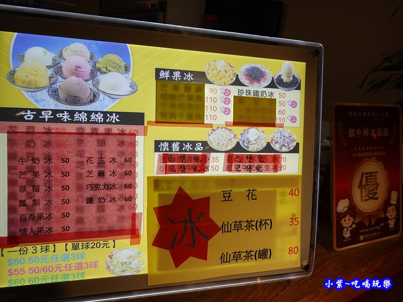 甜中秧綿綿冰冬季熱甜品 (6).jpg 甜中秧綿綿冰冬季熱甜品 (6).jpg