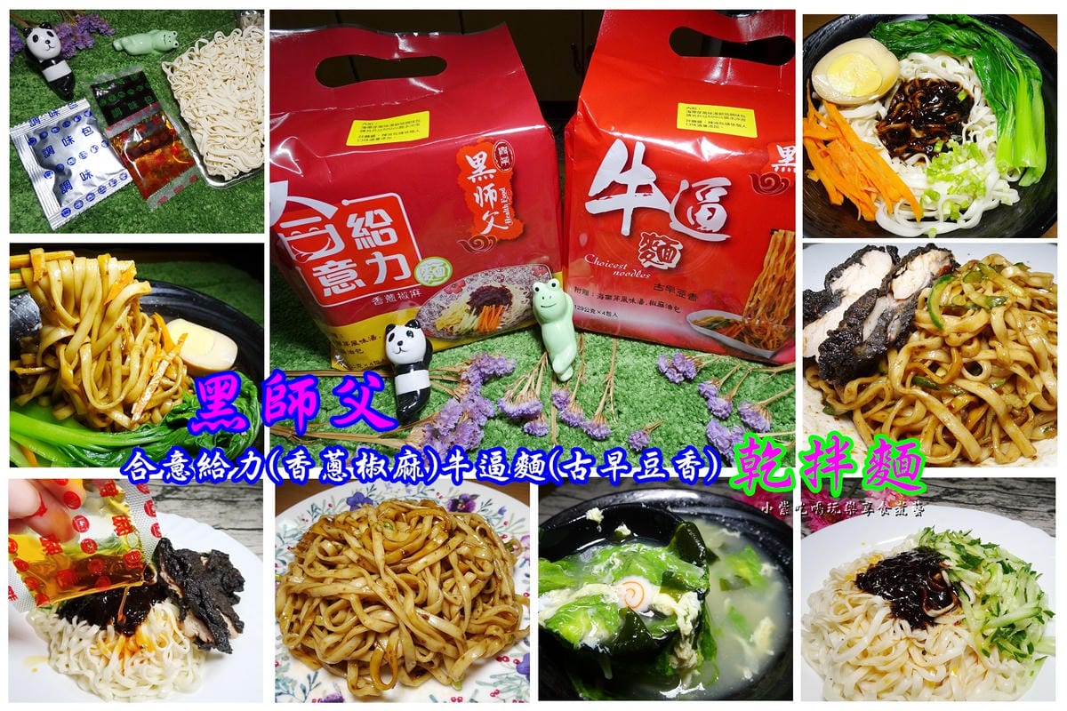 黑師父-合意給力麵牛逼麵首圖.jpg 黑師父-合意給力麵牛逼麵首圖.jpg