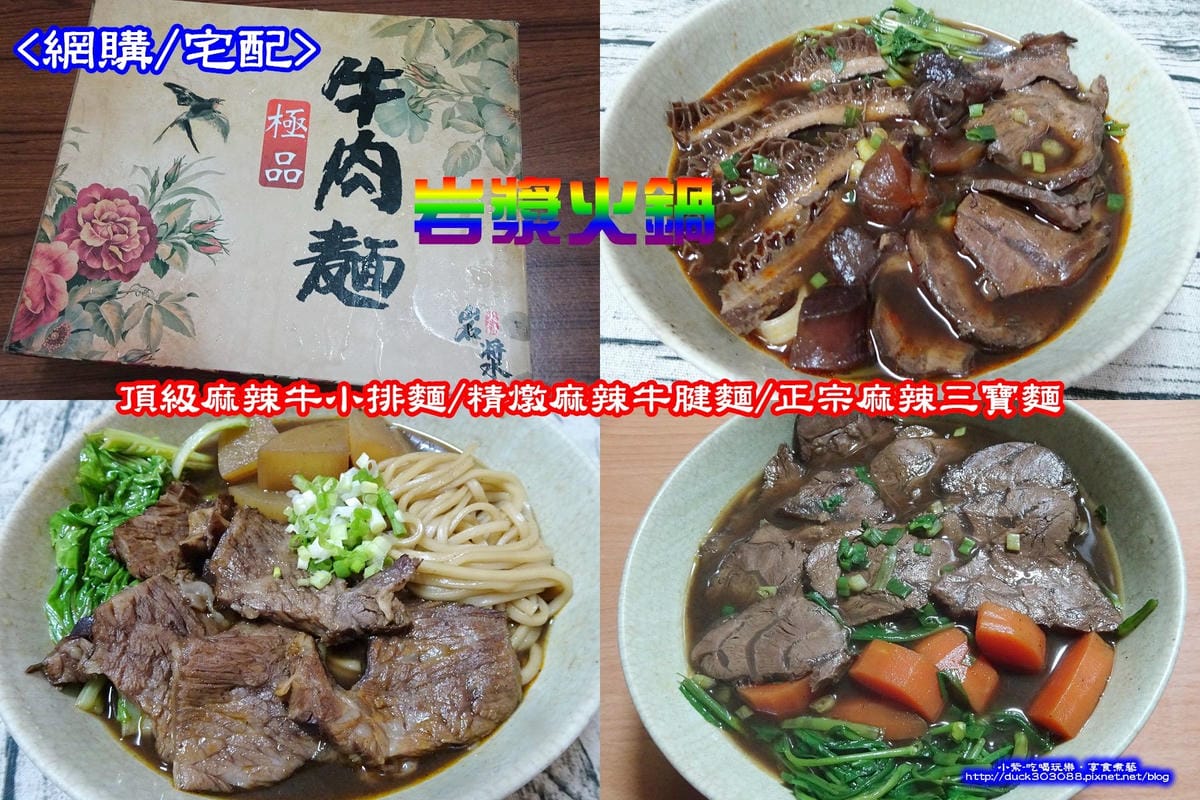 岩漿火鍋-極品牛肉麵系列拼圖.jpg 岩漿火鍋-極品牛肉麵系列拼圖.jpg