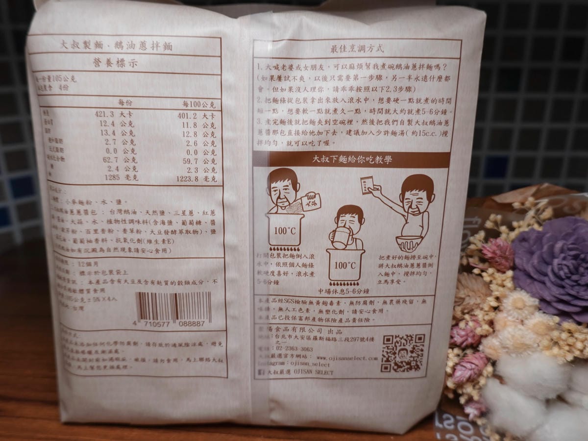 大叔製麵-鵝油蔥拌麵 (3).jpg 大叔製麵-鵝油蔥拌麵 (3).jpg