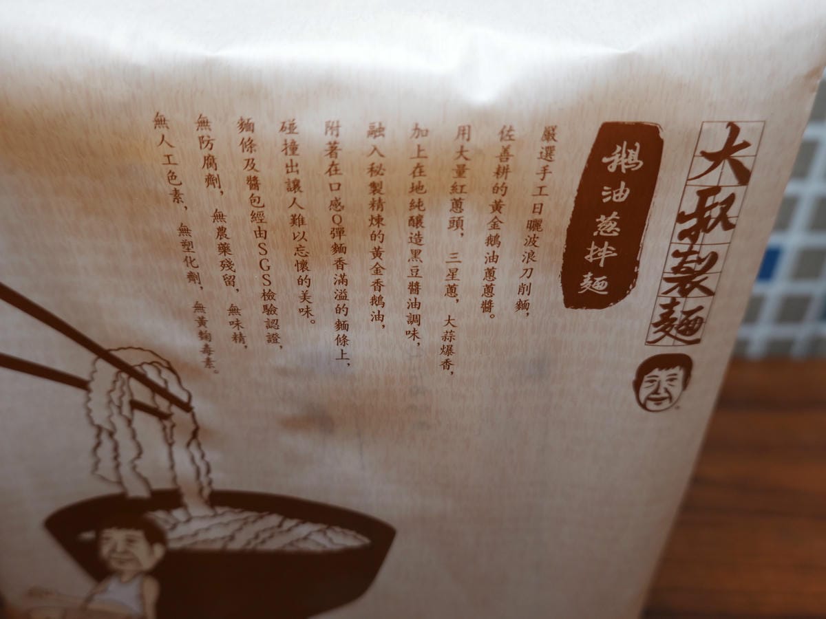 大叔製麵-鵝油蔥拌麵 (2).JPG 大叔製麵-鵝油蔥拌麵 (2).JPG