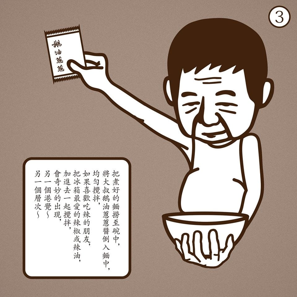大叔製麵-煮麵步驟3.jpg 大叔製麵-煮麵步驟3.jpg