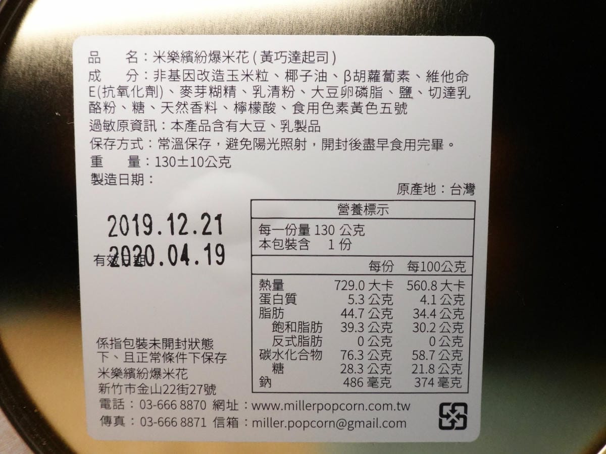 米樂爆米花(millerpopcorn)-史努比聖誕合唱罐(黃巧達起司) (4).JPG
