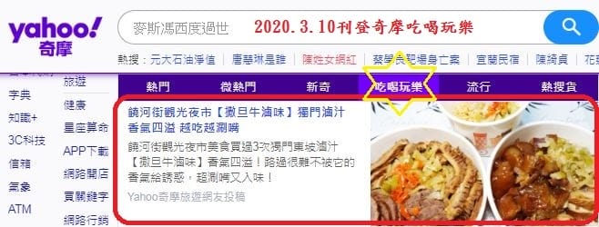2020.3.10撒旦牛滷味.JPG 2020.3.10撒旦牛滷味.JPG
