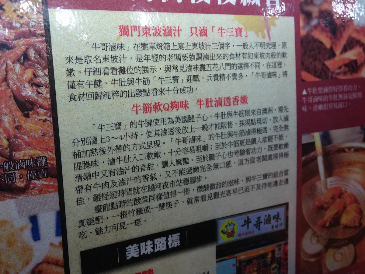 饒河街夜市-牛哥滷味 (3).JPG 饒河街夜市-牛哥滷味 (3).JPG
