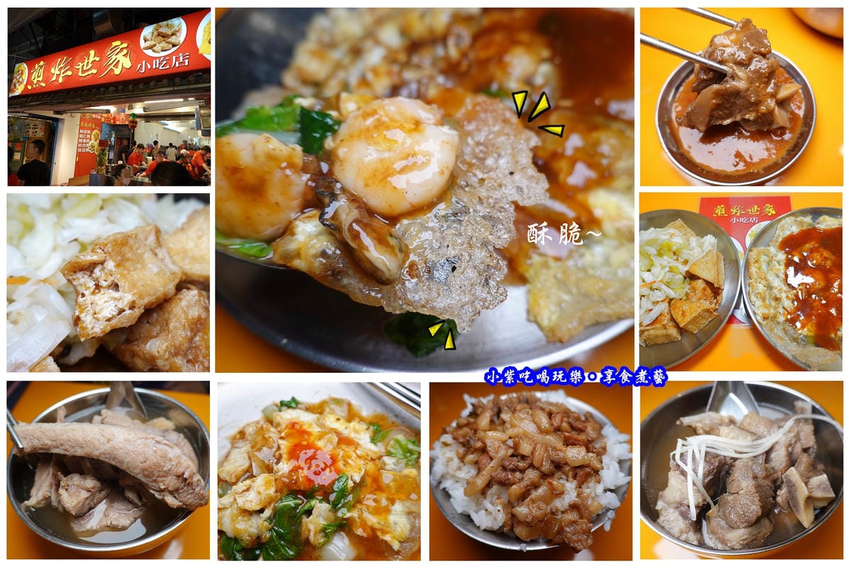 煎炸世家小吃店-饒河街夜市美食拼圖.jpg 煎炸世家小吃店-饒河街夜市美食拼圖.jpg