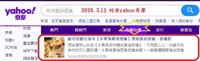 2020.3.13饒河街水果兔披薩.JPG
