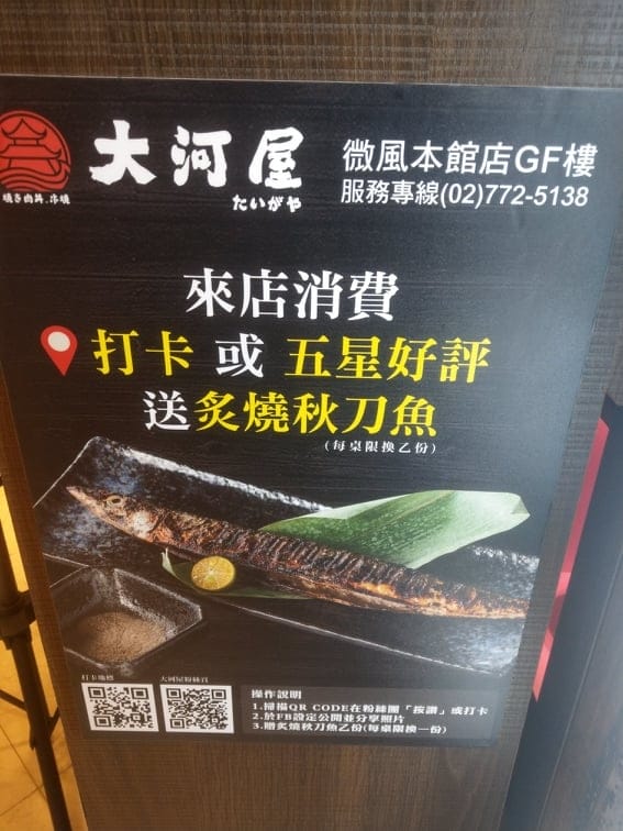 大河屋微風本館打卡送美食.jpg 大河屋微風本館打卡送美食.jpg