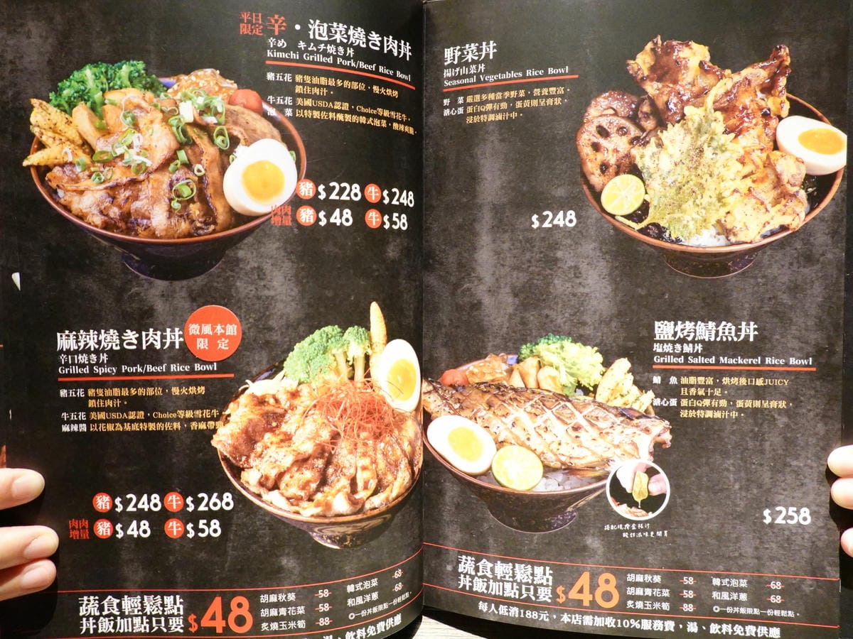 大河屋燒肉丼串燒菜單-微風本館 (8).JPG 大河屋燒肉丼串燒菜單-微風本館 (8).JPG
