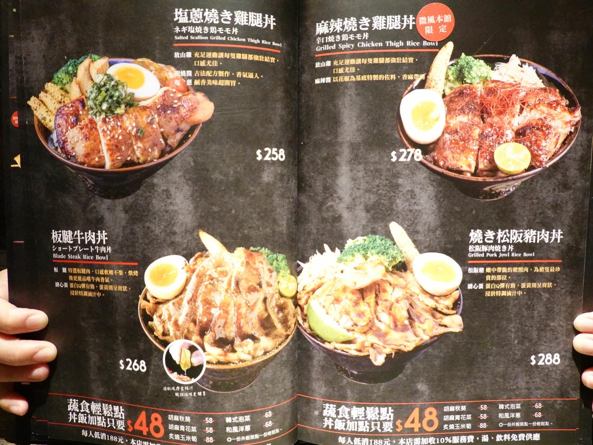 大河屋燒肉丼串燒菜單-微風本館 (9).JPG 大河屋燒肉丼串燒菜單-微風本館 (9).JPG