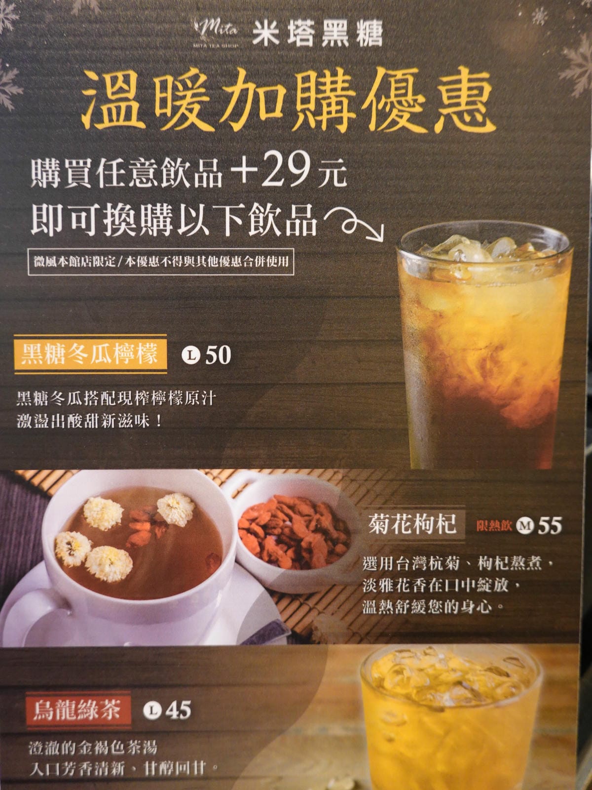 米塔黑糖飲品-微風本館 (1).JPG 米塔黑糖飲品-微風本館 (1).JPG