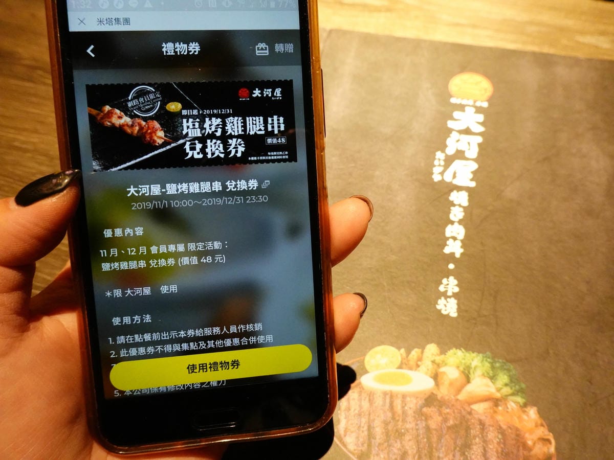 大河屋LINE好友兌換美食.JPG 大河屋LINE好友兌換美食.JPG
