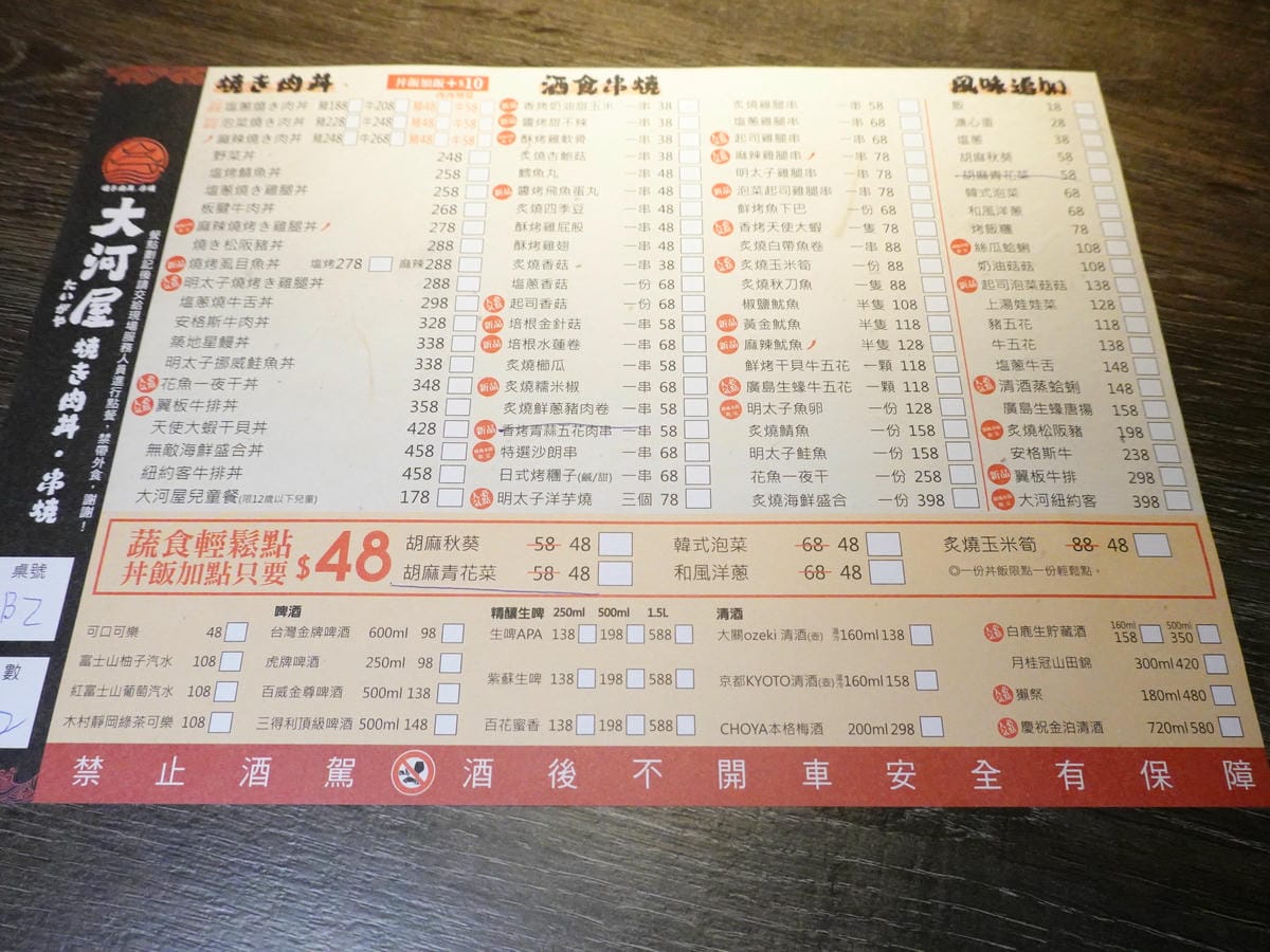 點餐單-大河屋燒肉丼串燒-微風本館.JPG 點餐單-大河屋燒肉丼串燒-微風本館.JPG
