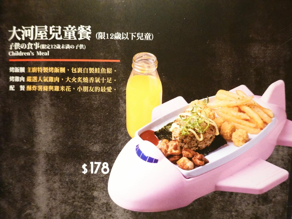 大河屋燒肉丼串燒菜單-微風本館 (7).JPG 大河屋燒肉丼串燒菜單-微風本館 (7).JPG