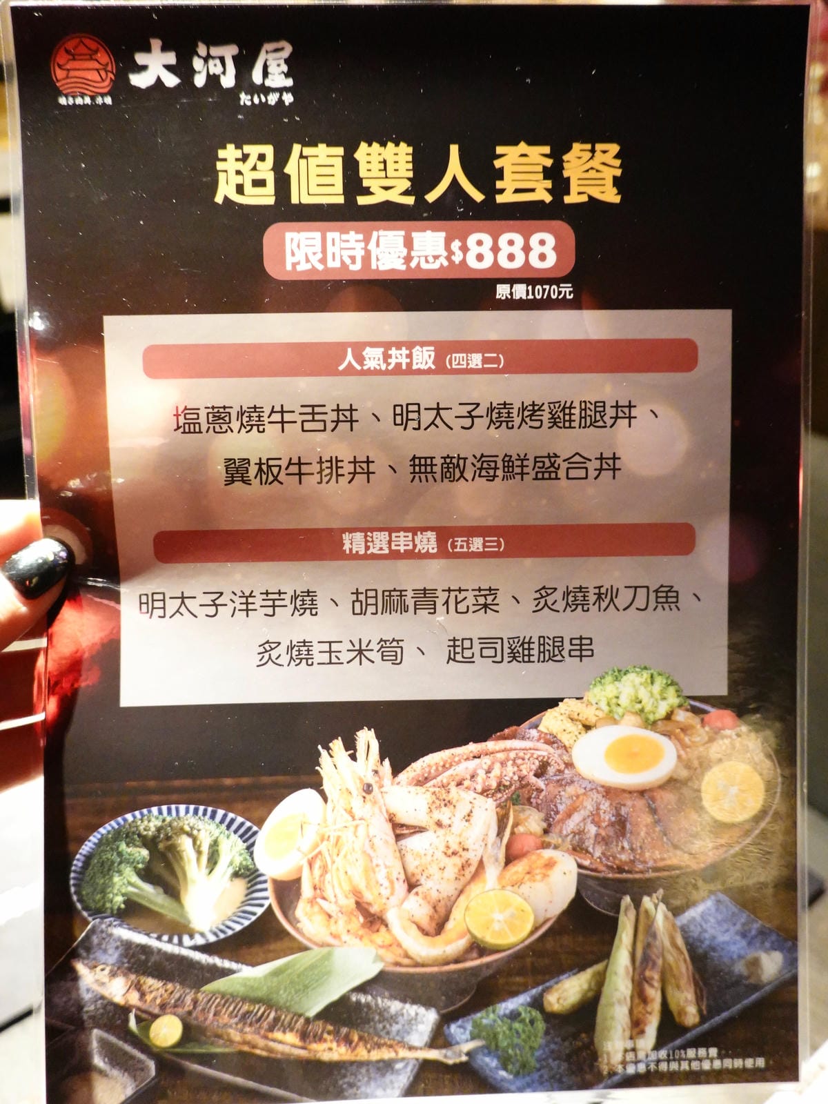 大河屋雙人套餐菜單.JPG 大河屋雙人套餐菜單.JPG