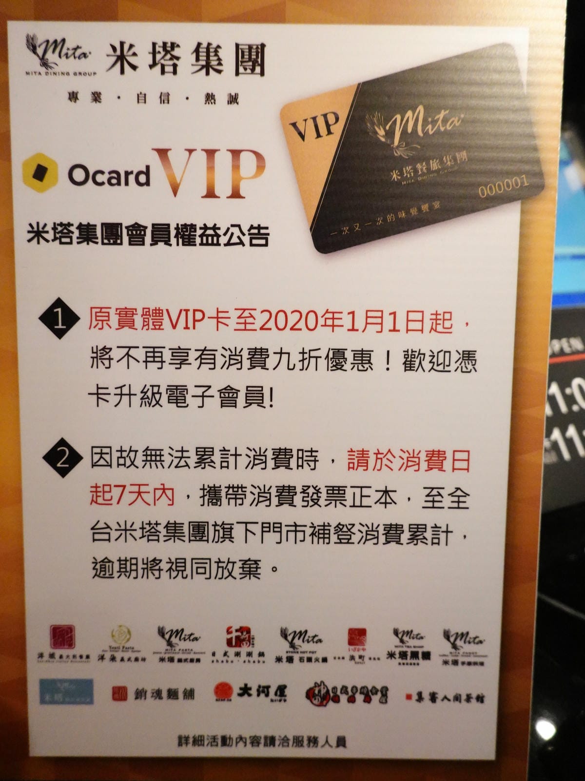 米塔集團ocardVIP權益公告.JPG 米塔集團ocardVIP權益公告.JPG